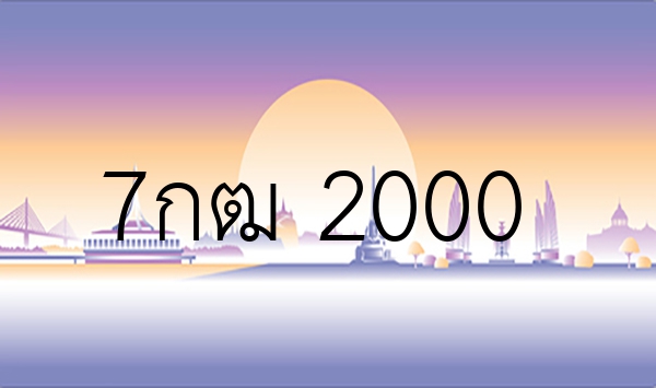 7กฒ 2000